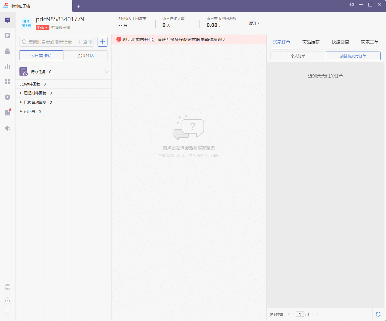 拼多多商家工作台旧版本