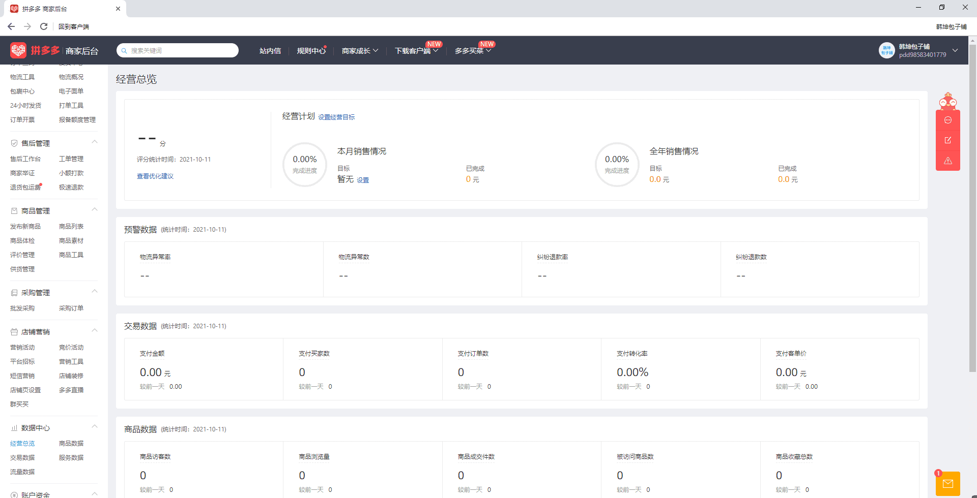拼多多商家工作台旧版本