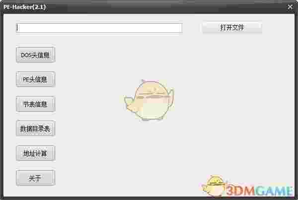 PE_Hacker(PE分析工具)v2.1