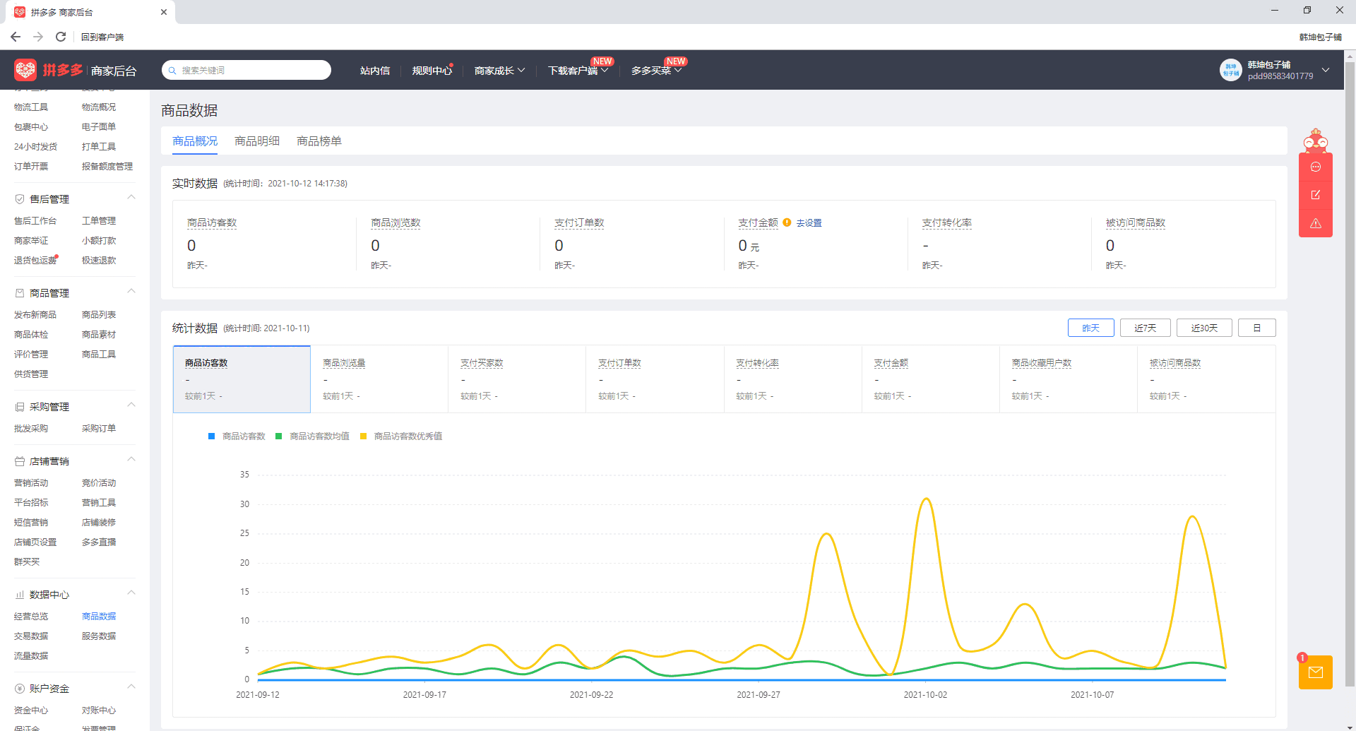 拼多多商家工作台旧版本