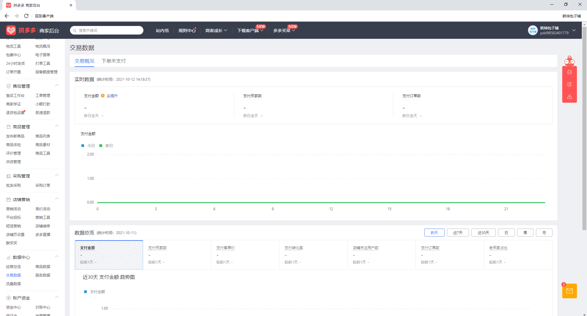 拼多多商家工作台旧版本