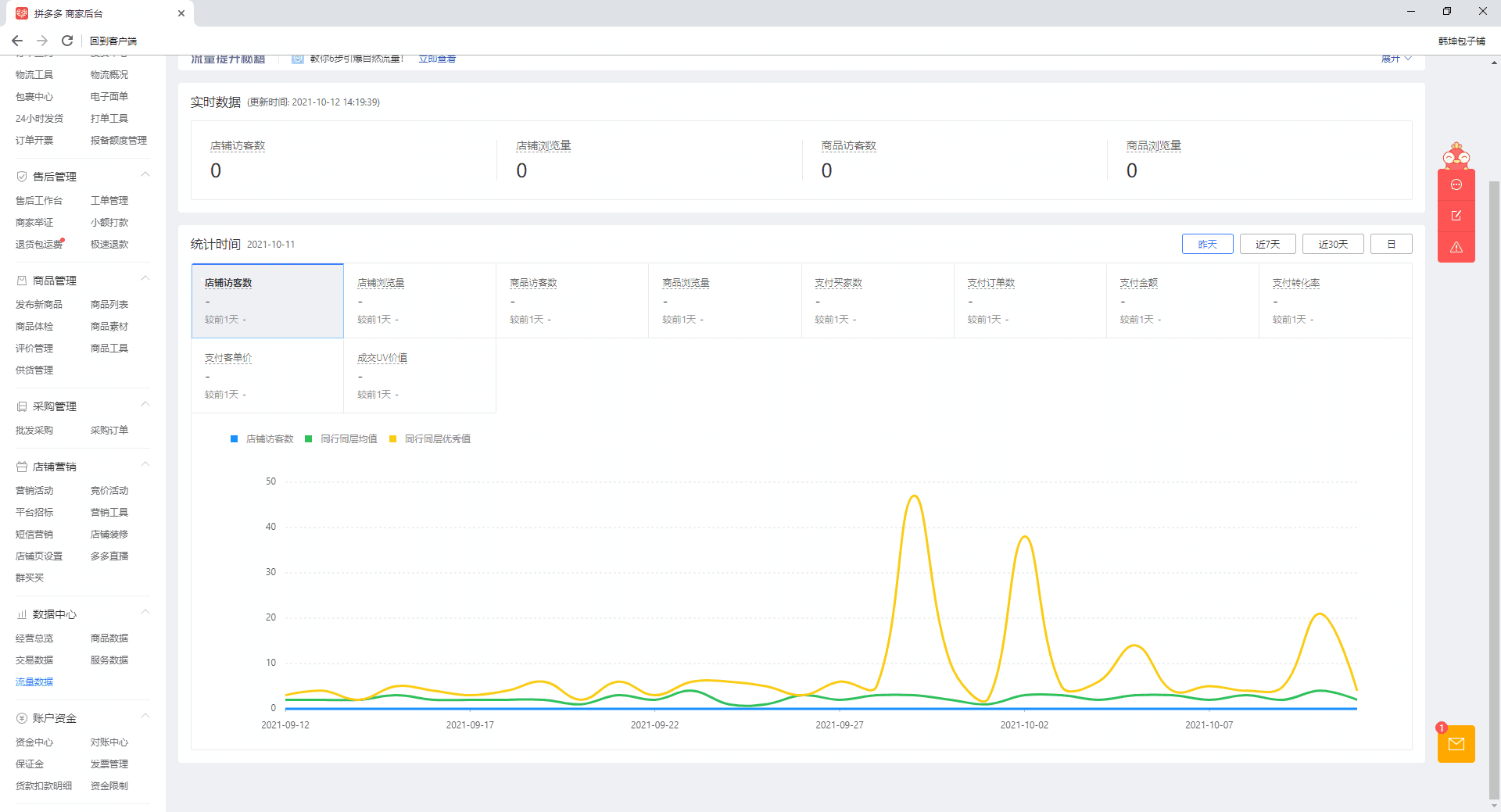 拼多多商家工作台旧版本