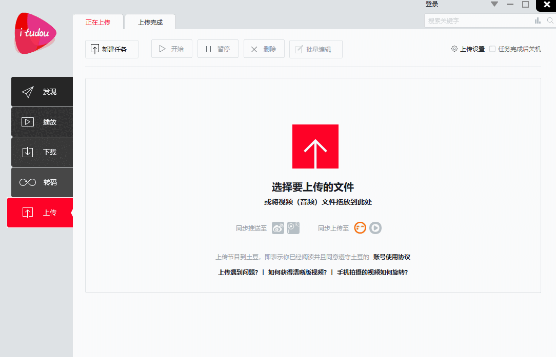 iTudou32位4.1.7.1180