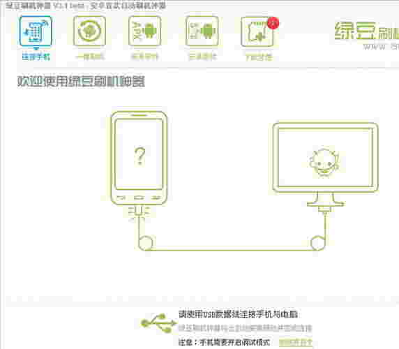 《绿豆刷机神器》最新版