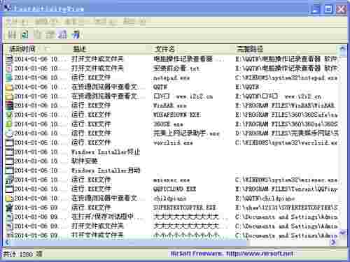 LastActivityView汉化版