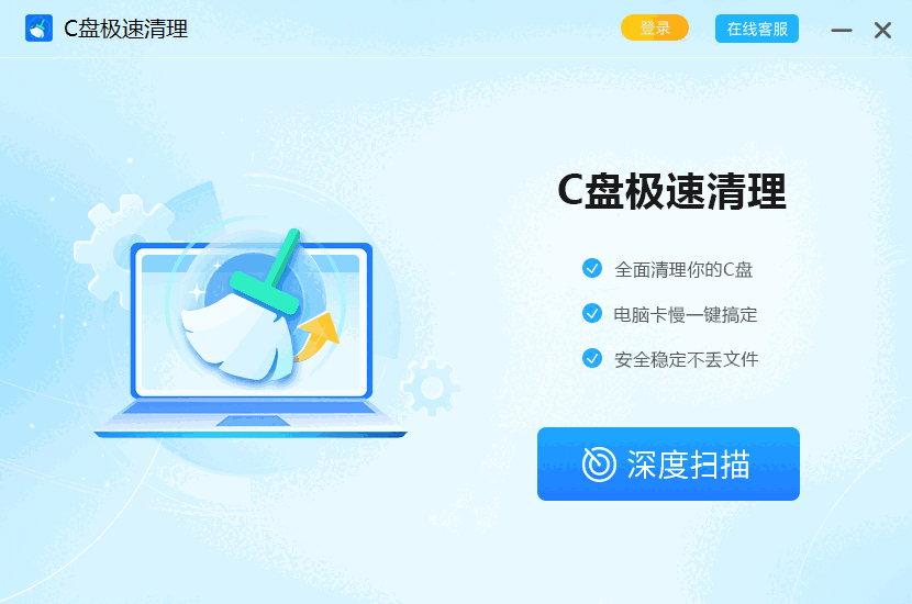 C盘极速清理最新版
