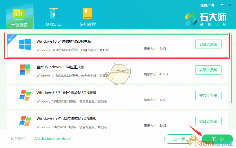 石大师重装系统软件v1.3.0.0