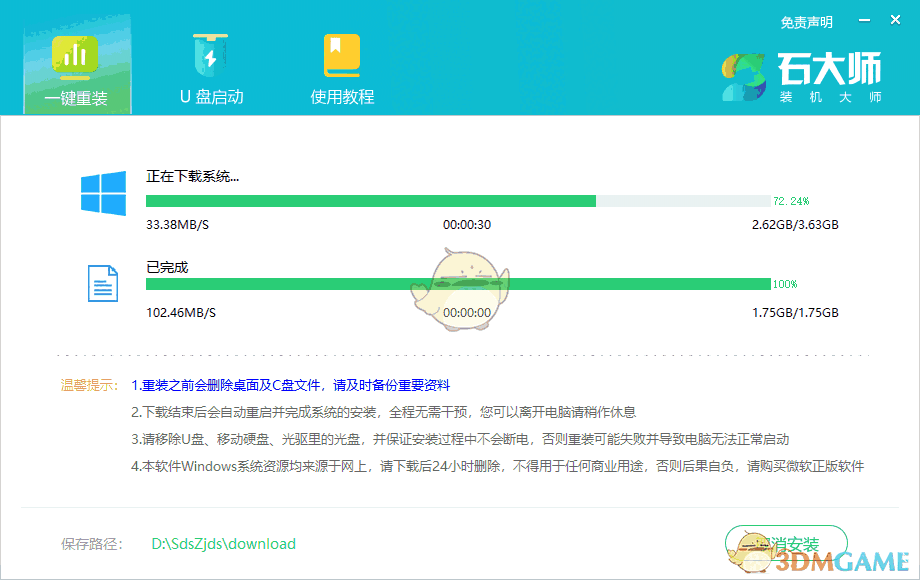 石大师重装系统软件v1.3.0.0