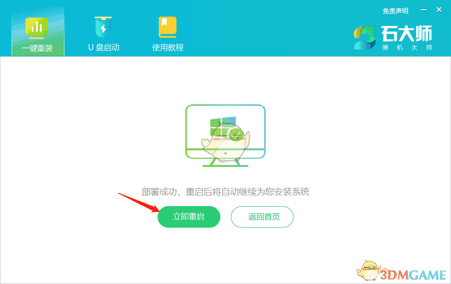 石大师重装系统软件v1.3.0.0