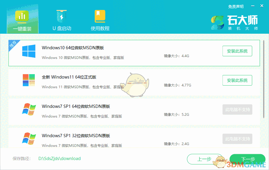 石大师重装系统软件v1.3.0.0