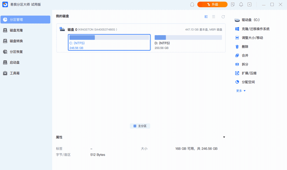 易我分区大师1.0.0.34