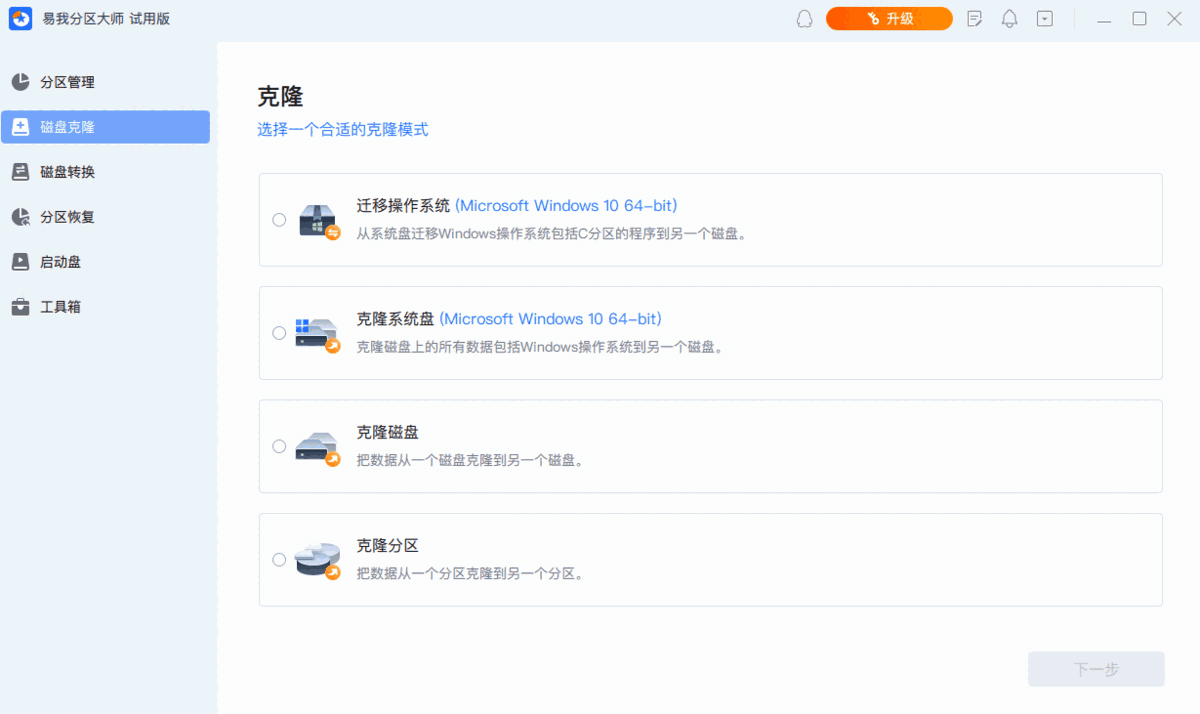 易我分区大师1.0.0.34