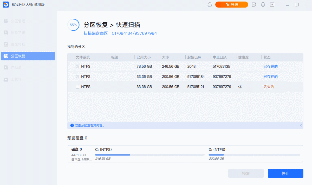 易我分区大师1.0.0.34