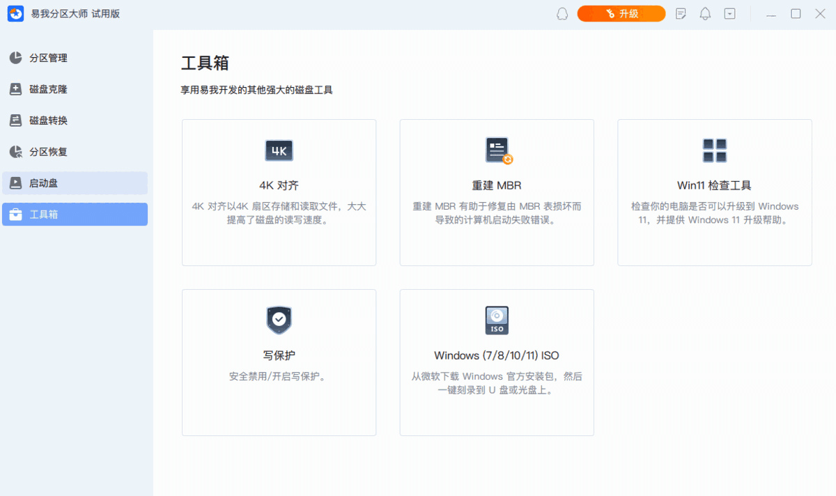易我分区大师1.0.0.34