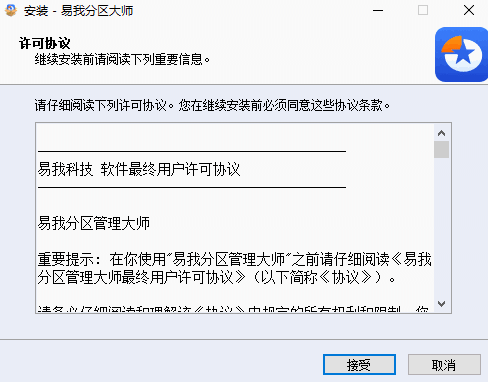 易我分区大师1.0.0.34