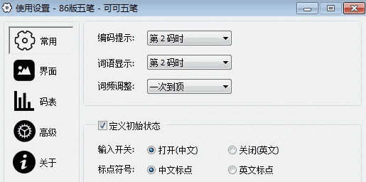 可可五笔输入法