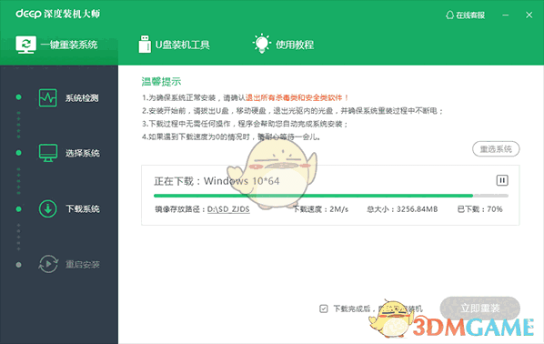 深度装机大师在线版