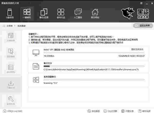 黑鲨装机大师正式版
