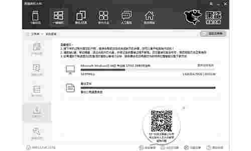 黑鲨装机大师正式版