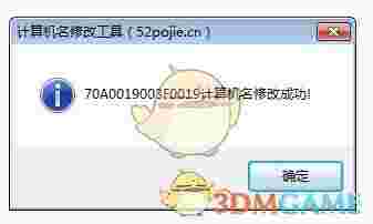 计算机名修改工具v1.0