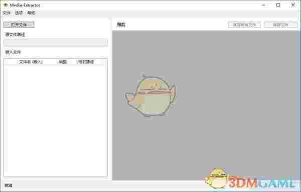 Media Extractor(Office文档资源提取器)v1.4.1