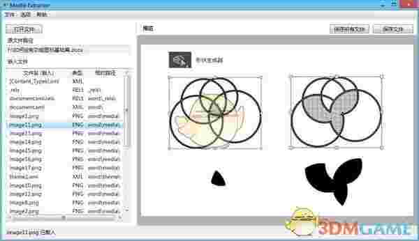 Media Extractor(Office文档资源提取器)v1.4.1