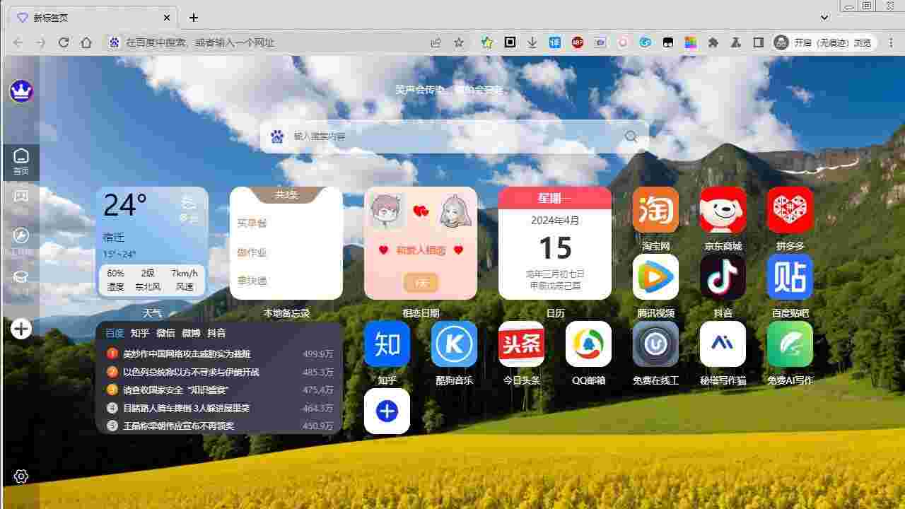 油猴浏览器电脑版
