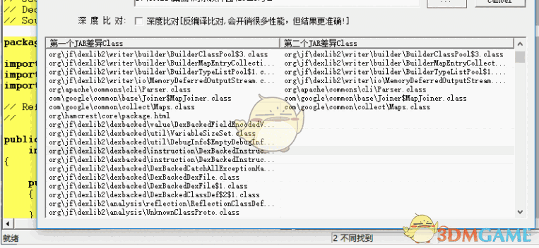 JAR Compare(Jar比较分析工具) 1.0