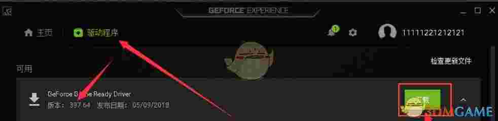 《NVIDIA GeForce Experience》显卡驱动更新程序