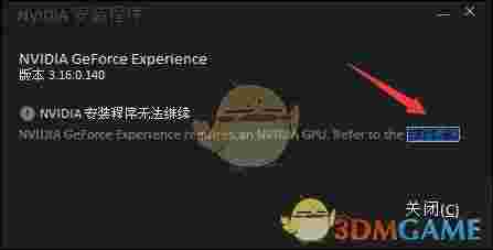 《NVIDIA GeForce Experience》显卡驱动更新程序