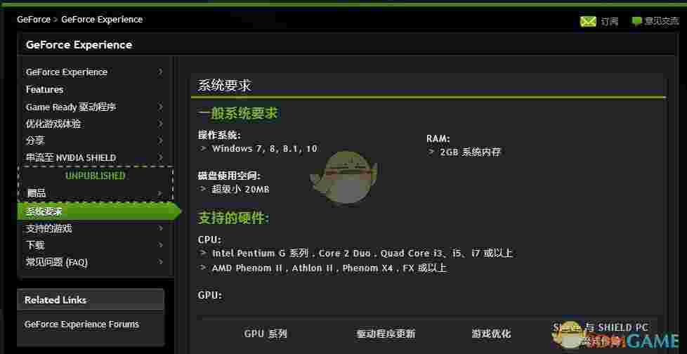 《NVIDIA GeForce Experience》显卡驱动更新程序
