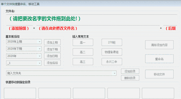 单文件快捷重命名移动工具1.0