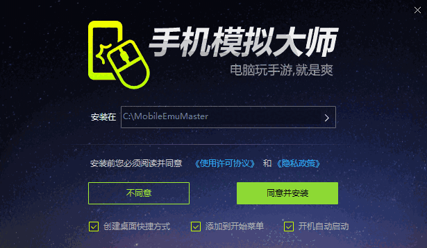 手机模拟大师v7.3