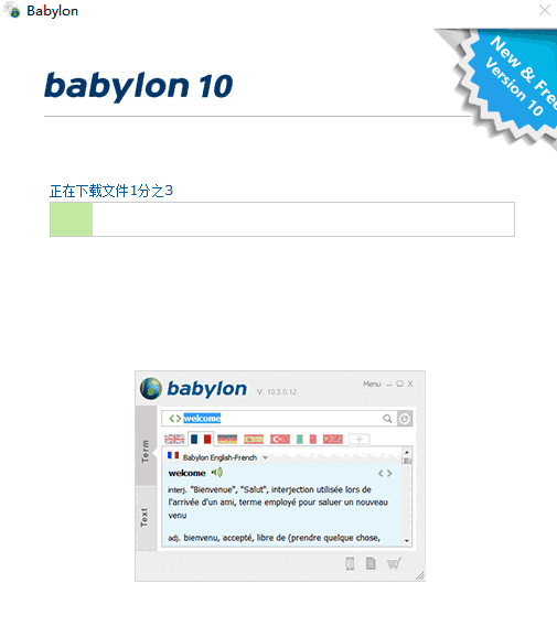 Babylonv10.5.0.18