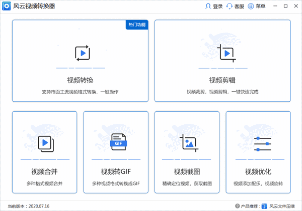 风云视频转换器2.0.1