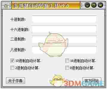 多进制自动转换工具v9.0