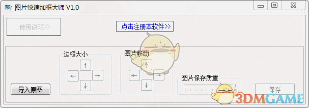 图片快速加框大师官方版v1.0