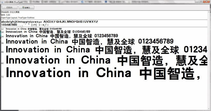 汉仪大黑简体3.0.0