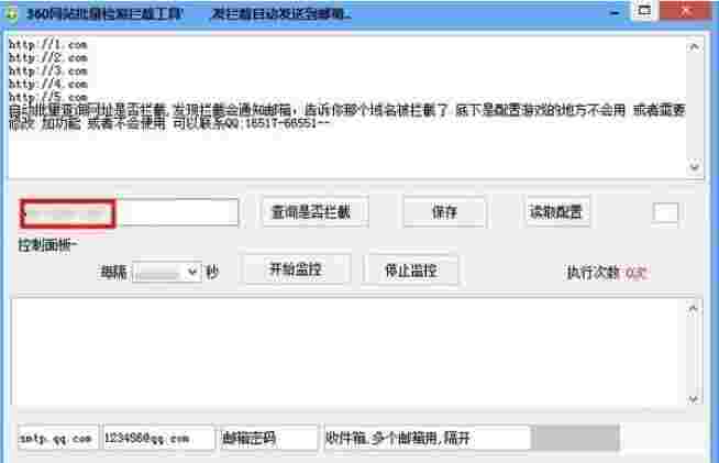 360网站拦截批量查询工具v1.0