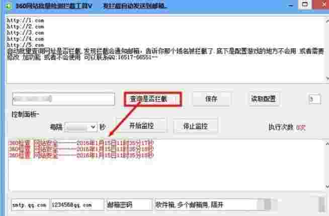 360网站拦截批量查询工具v1.0