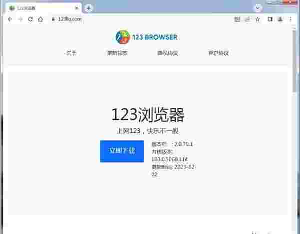 123浏览器32位2.2.22.6