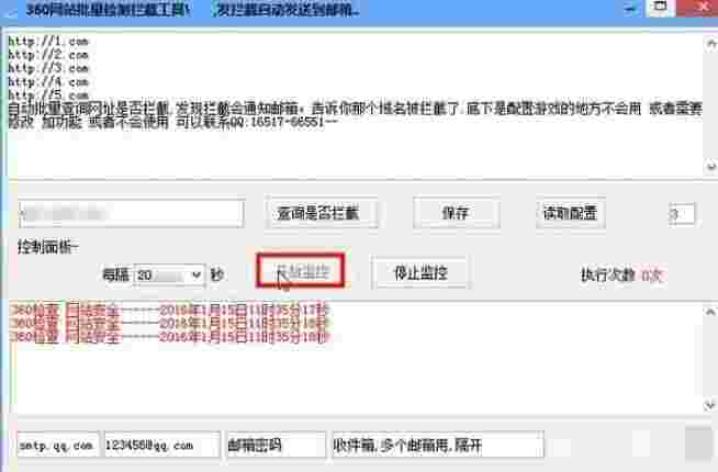 360网站拦截批量查询工具v1.0