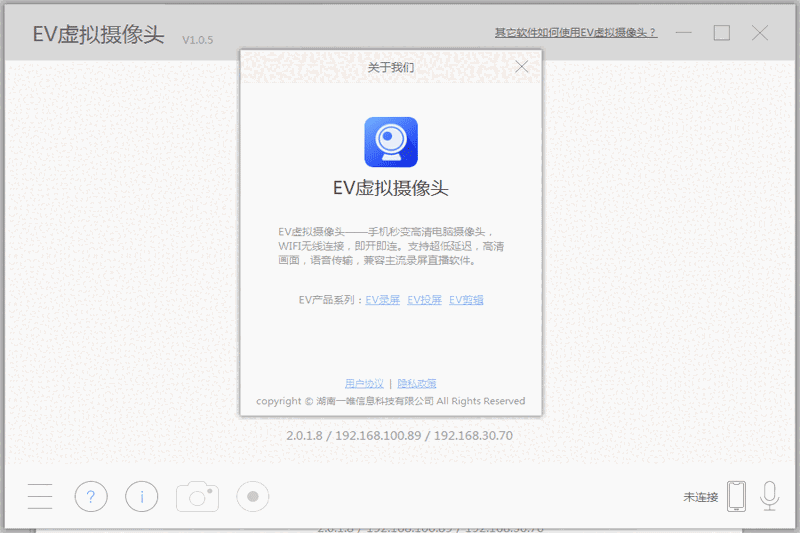 EV虚拟摄像头32位1.0.7.2
