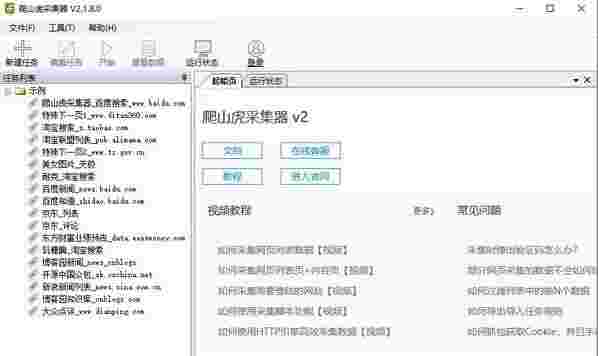 爬山虎采集器最新版