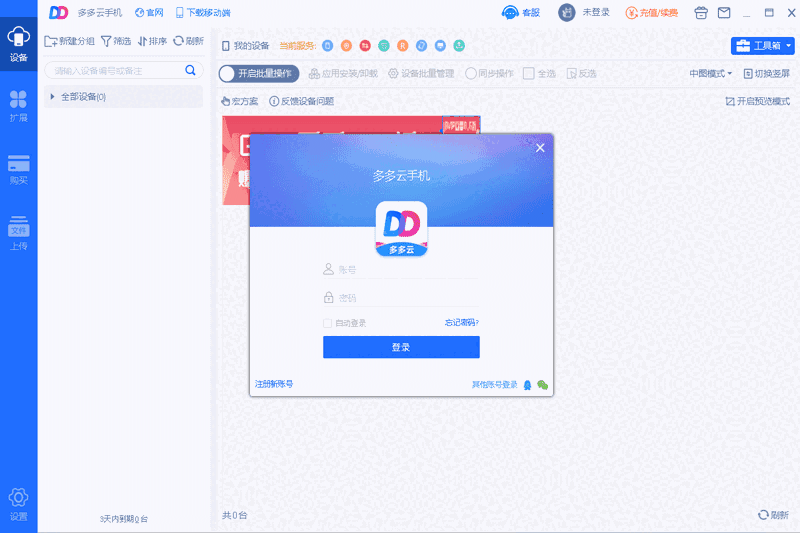 多多云手机32位1.8.7.0096
