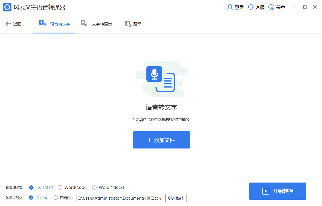 风云文字语音转换器64位711.1114.57