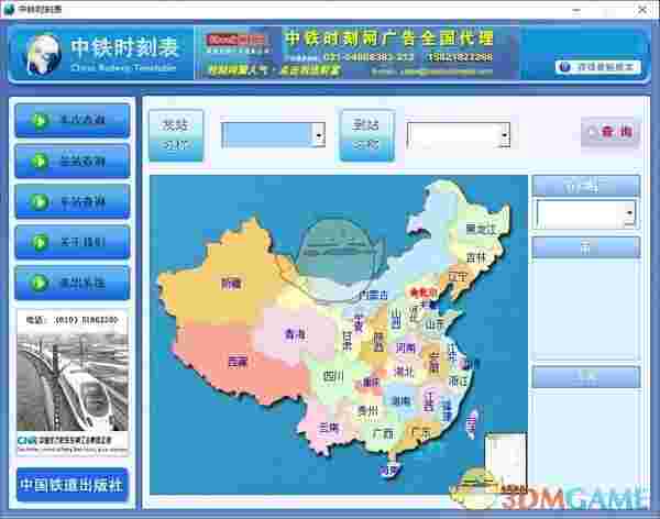 中铁时刻表v2013.07.12