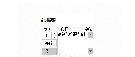 分钟定时提醒v1.0