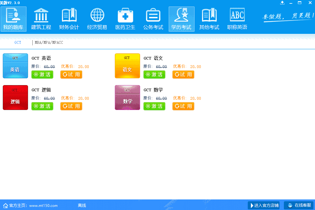 美题考试软件64位8.1.1006.0