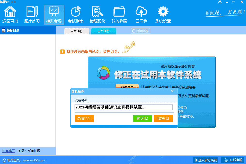美题考试软件64位8.1.1006.0